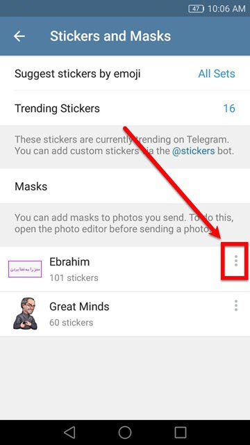  اضافه و حذف استیکر تلگرام 12