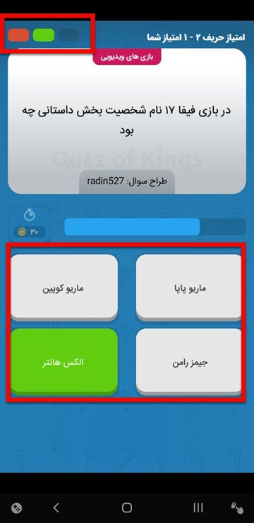  آموزش و بررسی بازی Quiz of Kings 8